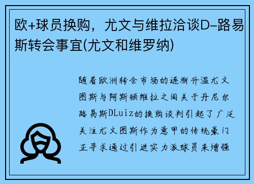 欧+球员换购，尤文与维拉洽谈D-路易斯转会事宜(尤文和维罗纳)