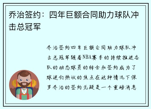 乔治签约：四年巨额合同助力球队冲击总冠军