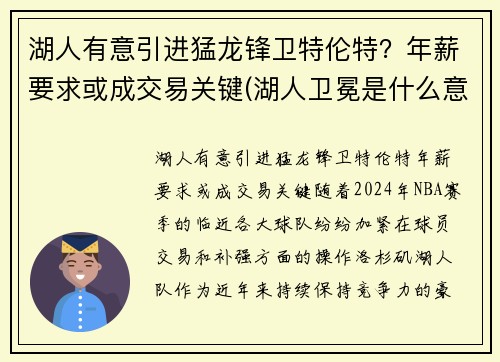 湖人有意引进猛龙锋卫特伦特？年薪要求或成交易关键(湖人卫冕是什么意思)