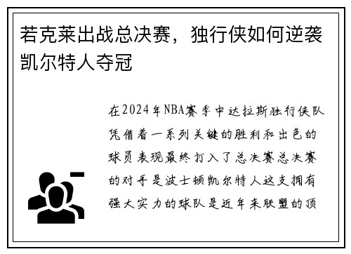 若克莱出战总决赛，独行侠如何逆袭凯尔特人夺冠