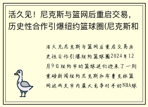 活久见！尼克斯与篮网后重启交易，历史性合作引爆纽约篮球圈(尼克斯和篮网)