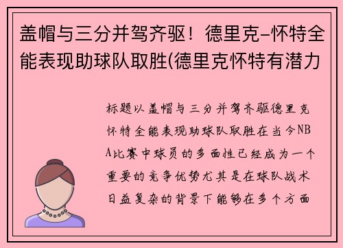 盖帽与三分并驾齐驱！德里克-怀特全能表现助球队取胜(德里克怀特有潜力吗)